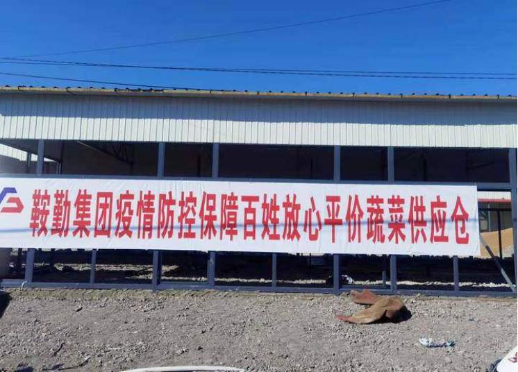 “體現國企擔當，服務(wù)百姓生活”—鞍勤農業(yè)公司向社區直供65萬(wàn)斤平價(jià)蔬菜