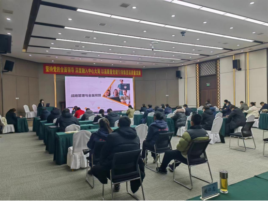 提高戰略意識 錨定年度預算 ——三集團舉辦戰略規劃及年度預算編制專(zhuān)項培訓會(huì )