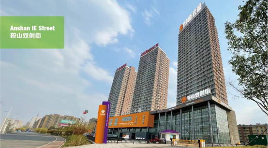 喜報｜鞍山雙創(chuàng  )街正式認定為省級眾創(chuàng  )空間