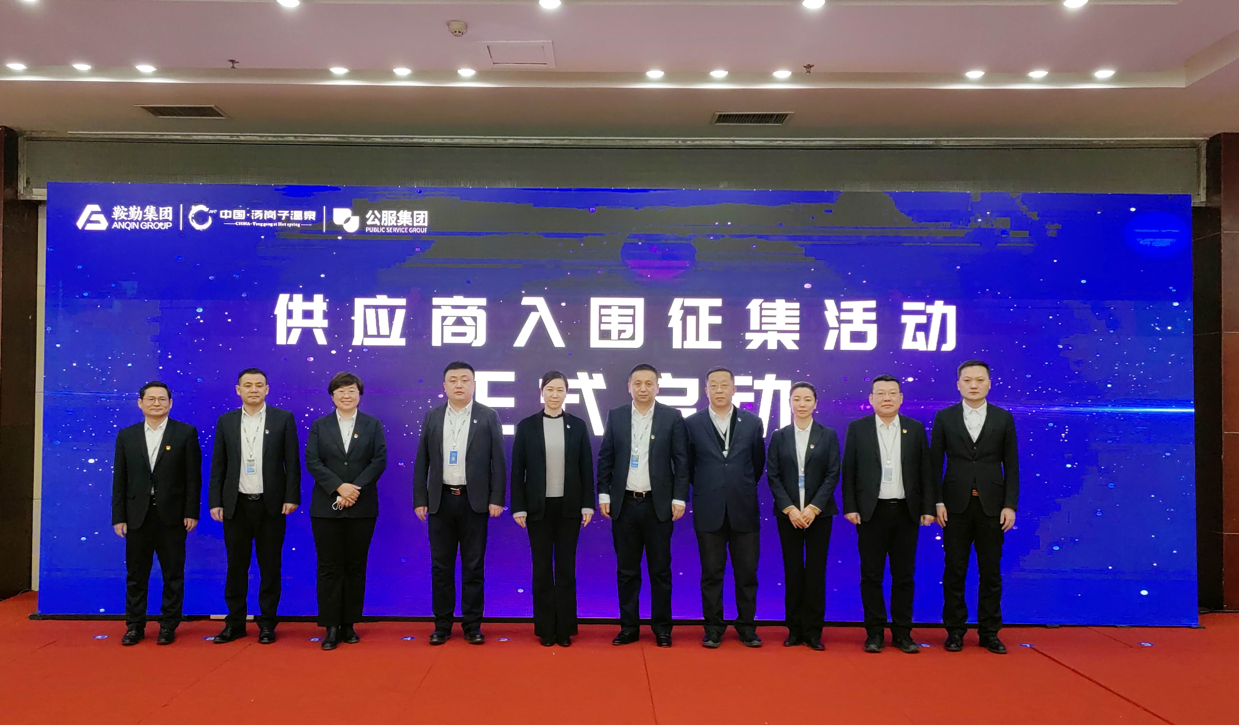 鞍勤集團、溫泉集團、公服集團 2023年度供應商大會(huì )隆重召開(kāi)