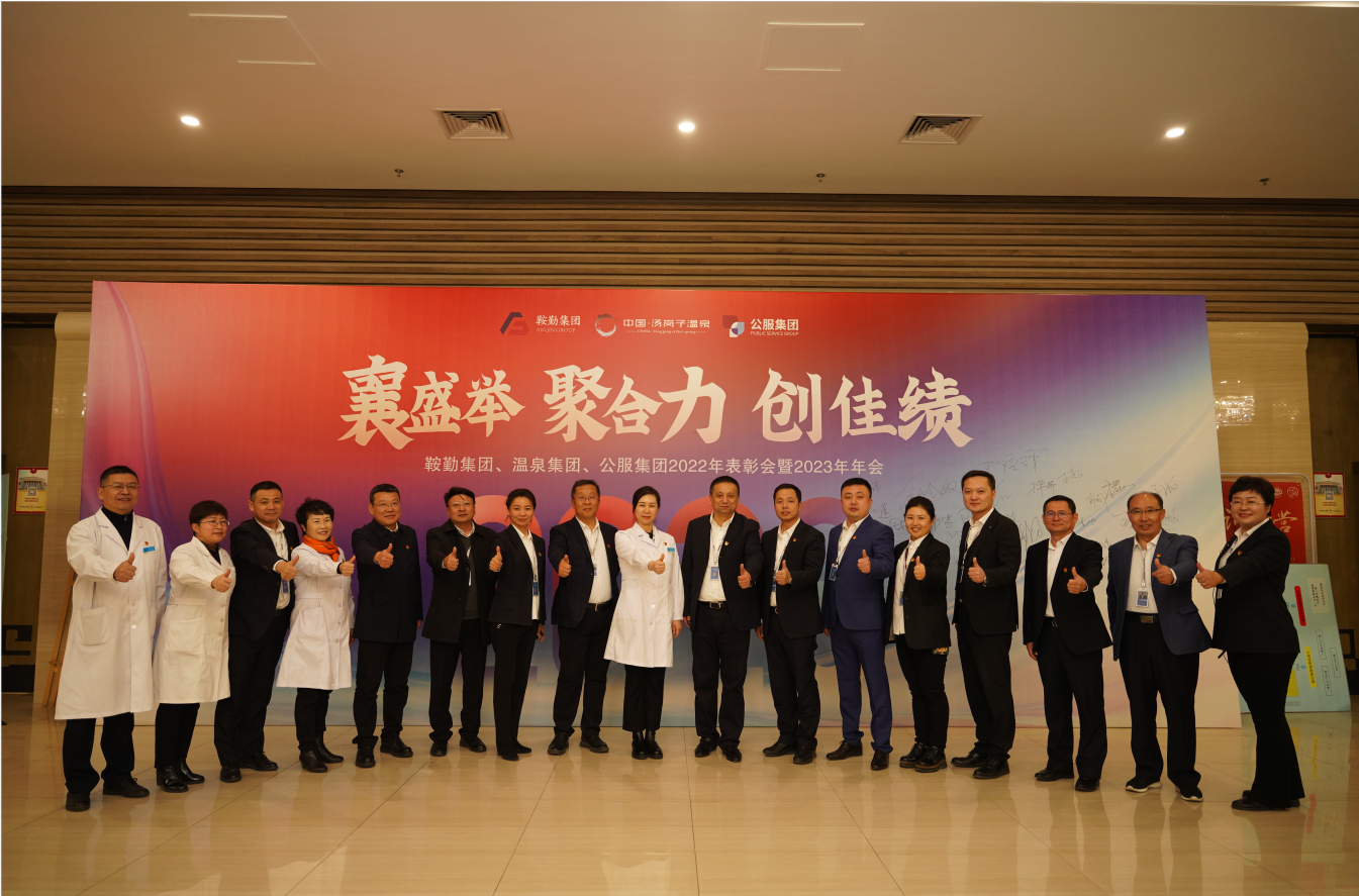 “襄盛舉 聚合力 創(chuàng  )佳績(jì)” 鞍勤集團、溫泉集團、公服集團2023年 文藝演出盛大啟幕