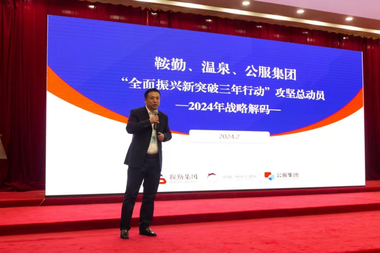 “全面振興新突破三年行動(dòng)”攻堅總動(dòng)員--2024年管理干部大講堂開(kāi)年第一講！