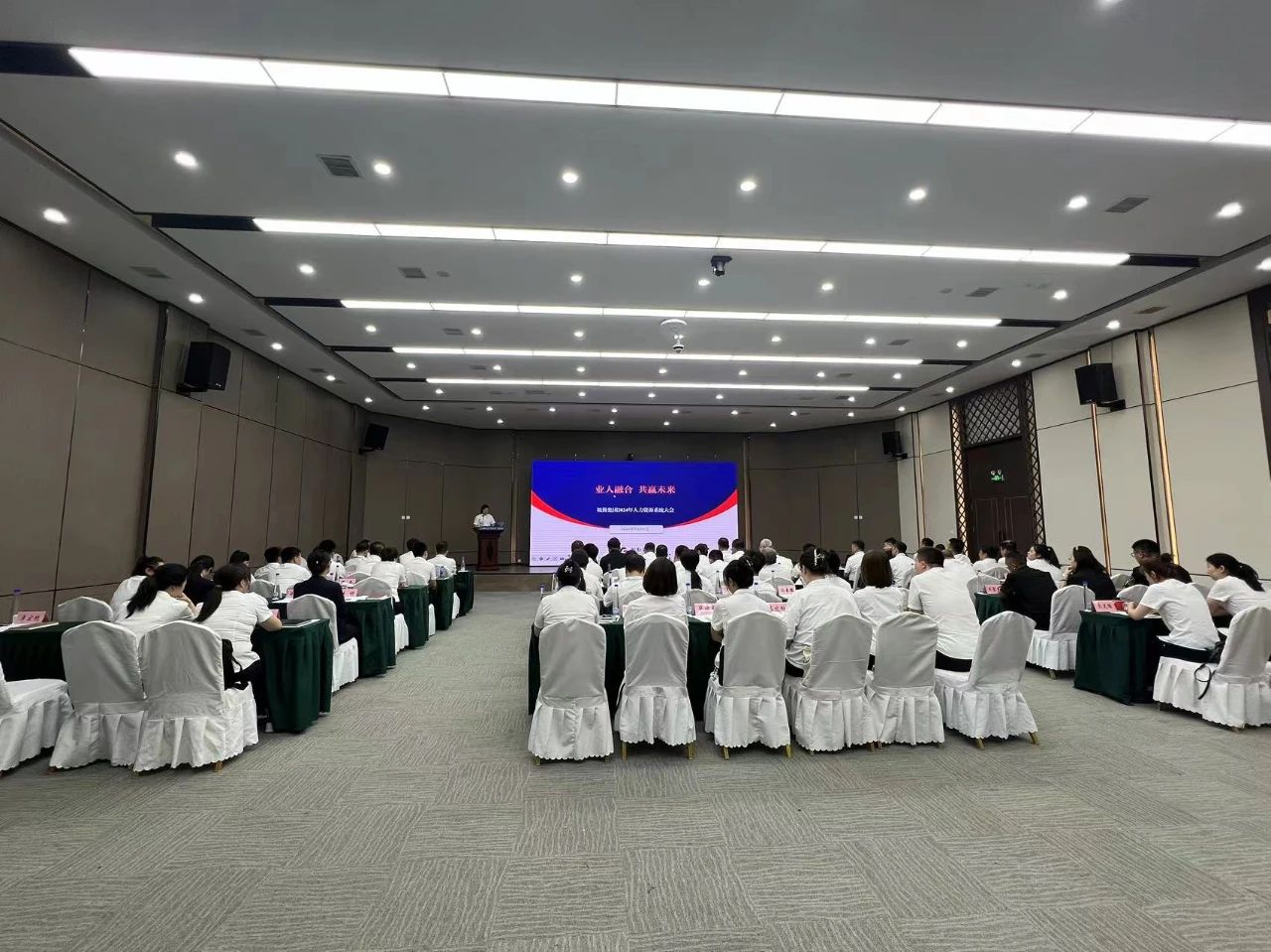 業(yè)人融合，共贏(yíng)未來(lái)——鞍勤集團2024年度人力資源系統大會(huì )